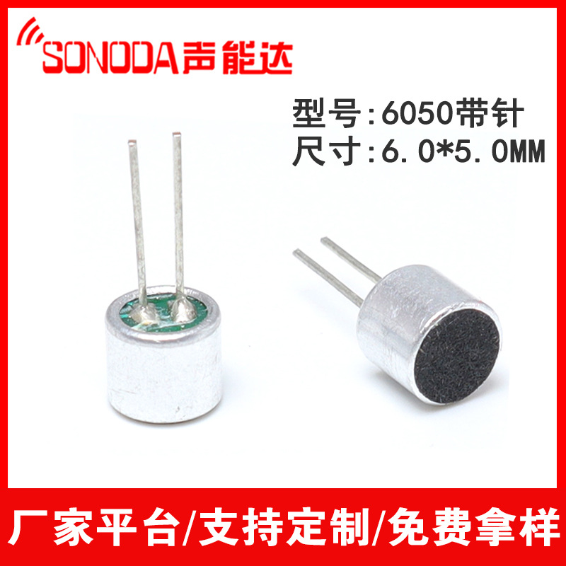 6050P带针咪头 全指向型 内置电容麦克风  高灵敏度6*5MM咪头