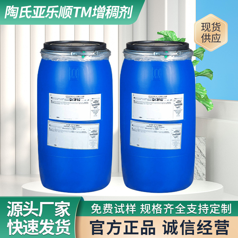 陶氏增稠剂ase60碱溶胀增稠剂8W聚氨酯增稠剂2020流平剂935增稠剂
