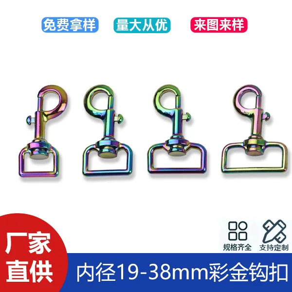 Inner diameter 19-38mm hardware hook seven color key chain men's bag strap shoulder strap color gold hook buckle connection buckle