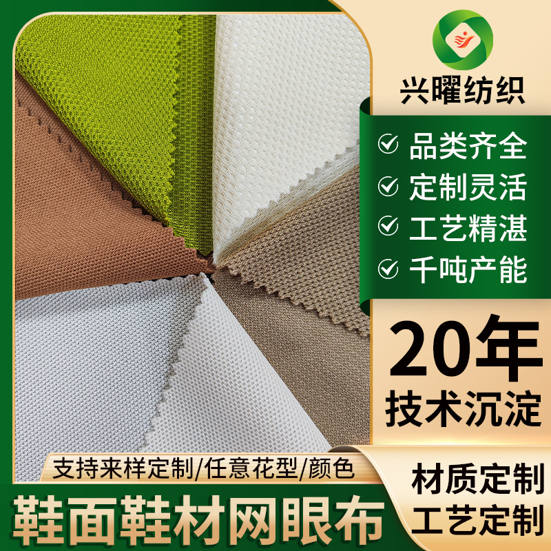 柔性定制篮球鞋跑鞋运动鞋鸟眼网布高强度透气精细鞋材BK网眼面料