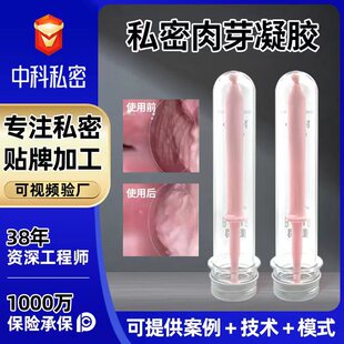 Gynecological Gel Private Long Granulation Gel Private Tightness Set Box for Shrinkage and Yin Collection Artifact Gynecological Gel Substitute Processing