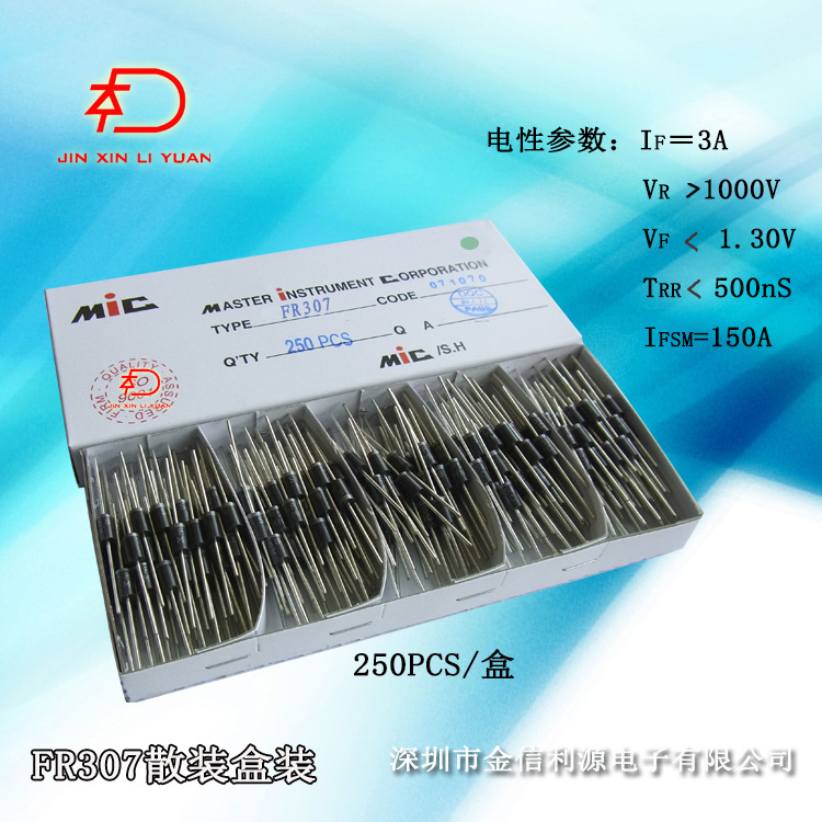 正品快恢复二极管FR307 DO-27封装｜厂家直销|技术支持|可开税票