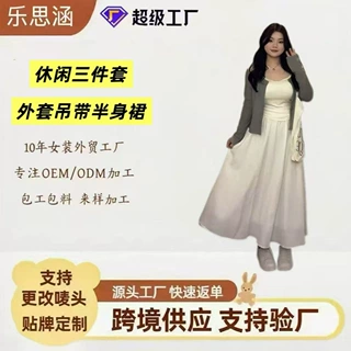 跨境大码薄款打底吊带开衫三件套背心白色长裙高腰显瘦半身裙定制