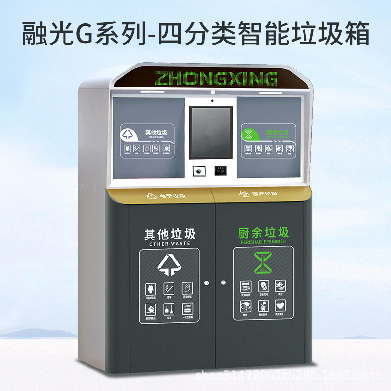 智能垃圾箱户外两分类市政环卫小区物业商用感应开门广告垃圾桶