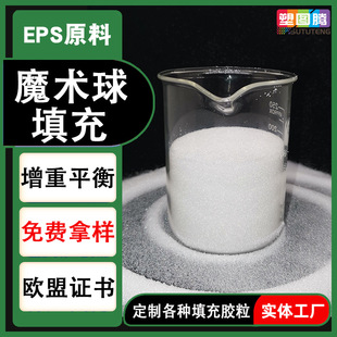 Supply Shandong Liangshan Spherical Filling Particles Small Plastic Particles Round Transparent Particles Plastic Toy Filling Particles