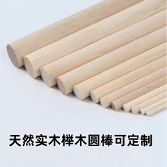 木质圆木棒榉木黑胡桃木棍子圆木条圆木棍多种规格实木质圆木棒