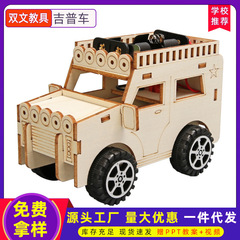 ジープの模型の子供の自動車のおもちゃのdiyの科学技術は小さい木のオフロード車を作って材料の包みを詰めます。