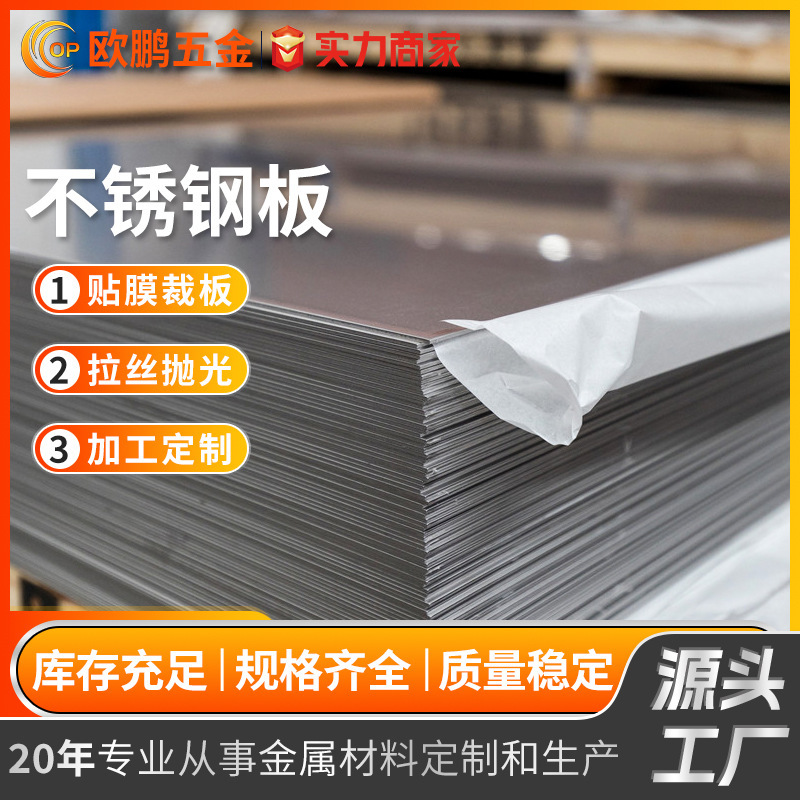 Sus304 410 420 430 440 444 Stainless Steel Plate Manufacturers Have Ready Stock, Can Be Cut into Strips and Customized