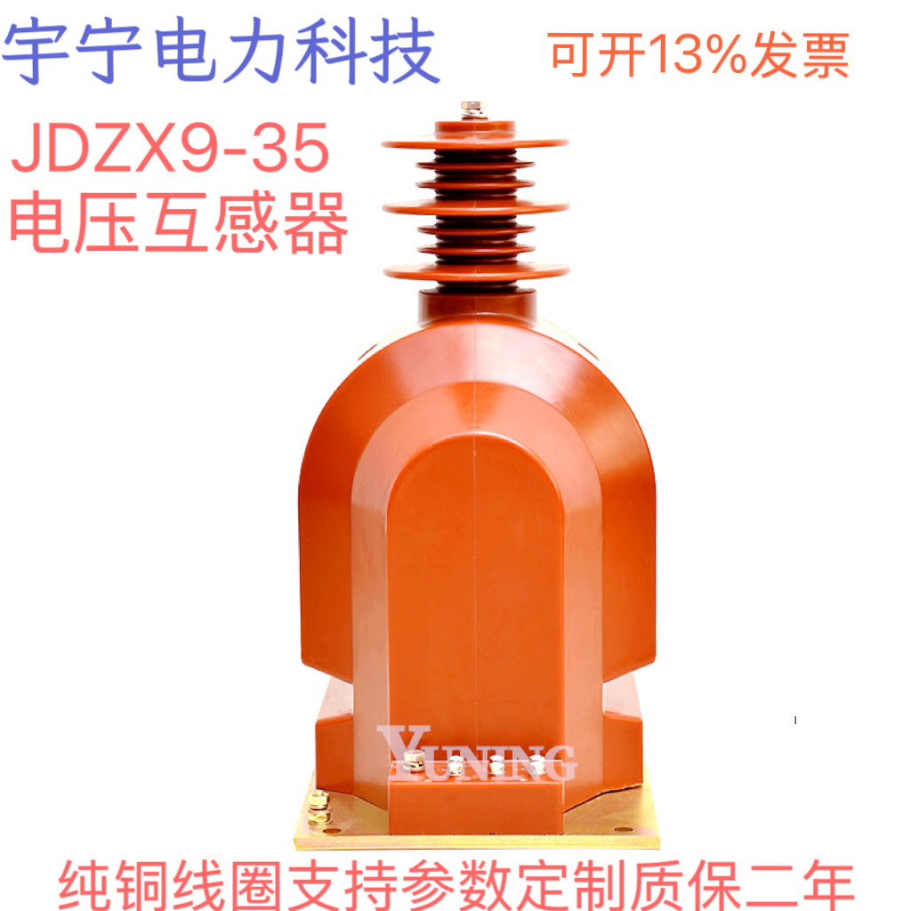 高压互感器 JDZX9-35户内单相电压互感器 02/05/6P三绕组合互感器