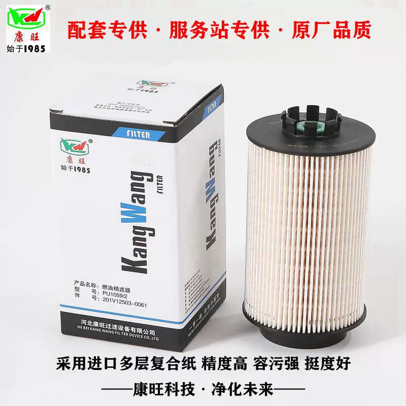 厂家供应重汽T7H豪沃T5G PU1059/2X柴油滤清器201V12503-0061柴滤