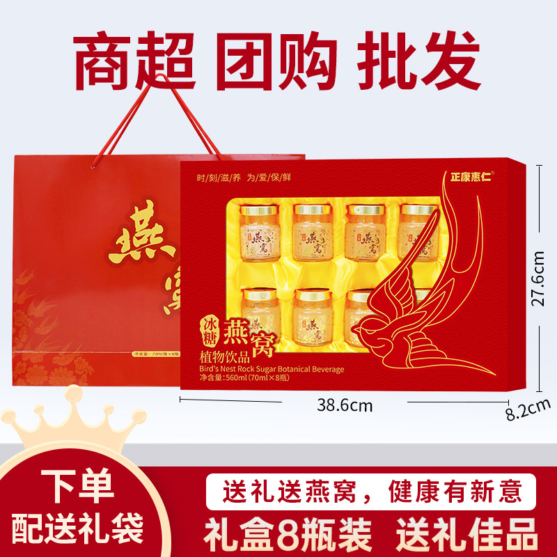 Factory Thick Nectarine Bird Nest Beverage Wholesale 8 Bottles Gift Box Instant Bird Nest Factory 30% Solid Content Bird Nest Gift Box For Elderly