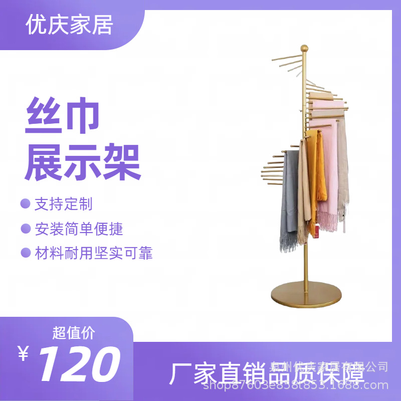Wrought Iron Towel Golden Scarf Shelf Floor Display Rack Clothing Store Silk Scarf Display Shelf Trouser Rack Bath Towel Rack