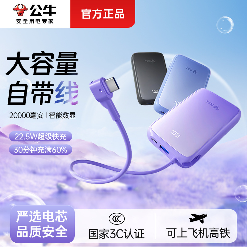 [3C Certified Power Bank] Bull Power Bank 10,000 20,000 Mah Fast Charging Comes with a Cable That Can Be Used on the Plane