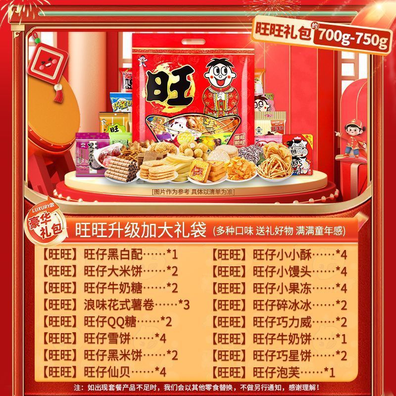 春節ギフト、Wangwangギフトパック、スナックとスナックの組み合わせパック、Wangzaiスナック食品、新年グッズ、従業員福利厚生|undefined