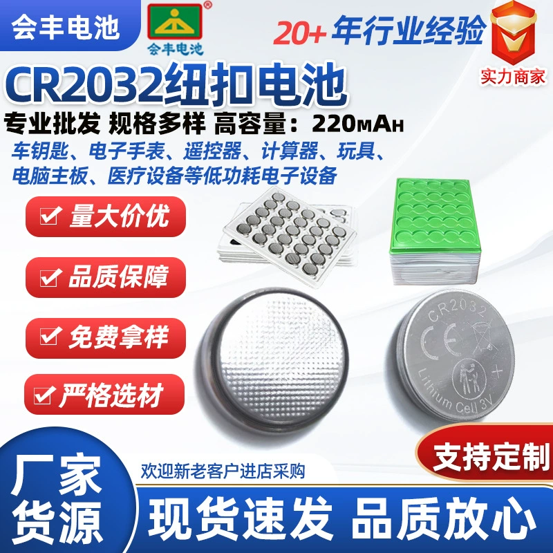 Huifeng CR2032HF Японский или средний 5 нейтральных Английский Японский емкость 200 мА не почтовые расходы