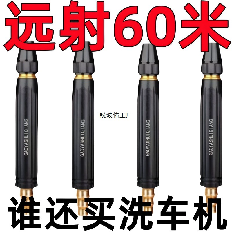 Насадка для автомойки, водяной пистолет высокого давления, бытовая промывка, полив цветов и овощей, специальная водопроводная труба, мощная насадка для шланга-усилителя.