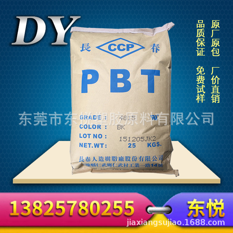 阻燃级PBT/台湾长春/4820增强级 耐水解 高强度 高刚性