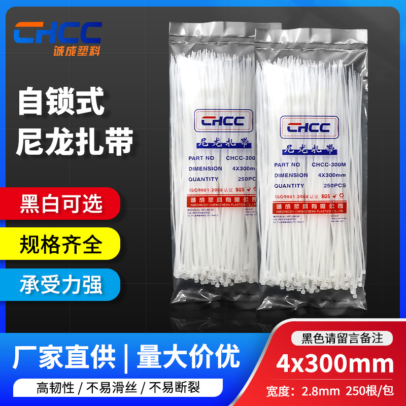 批发4*300自锁式尼龙扎带塑料扎带 2.8*300扎线带捆绑带批发扎带