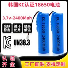 18650�늳�KC�J�C3.7V2400mAh늄���߷�ស􏊹����Ͳ��ƺ��