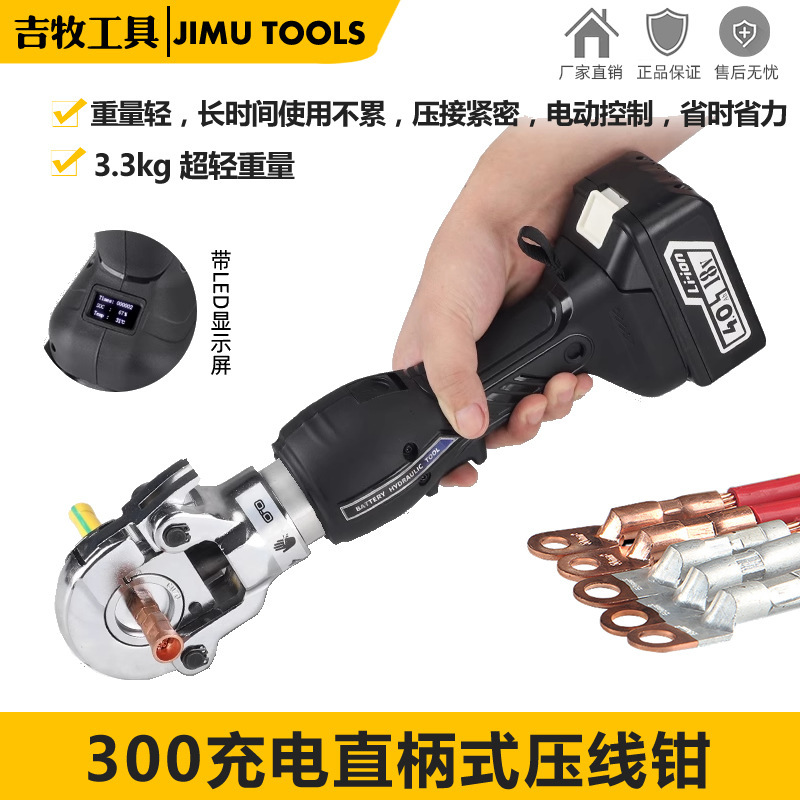 充電式電気工圧線クランプEP-300リチウム電気ポータブル電動油圧クランプケーブル銅鼻圧着ペンチ|undefined