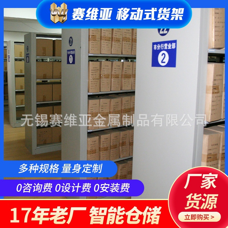 厂家报价移动式货架 赛维亚货架手动货架图书馆银行移动式货架
