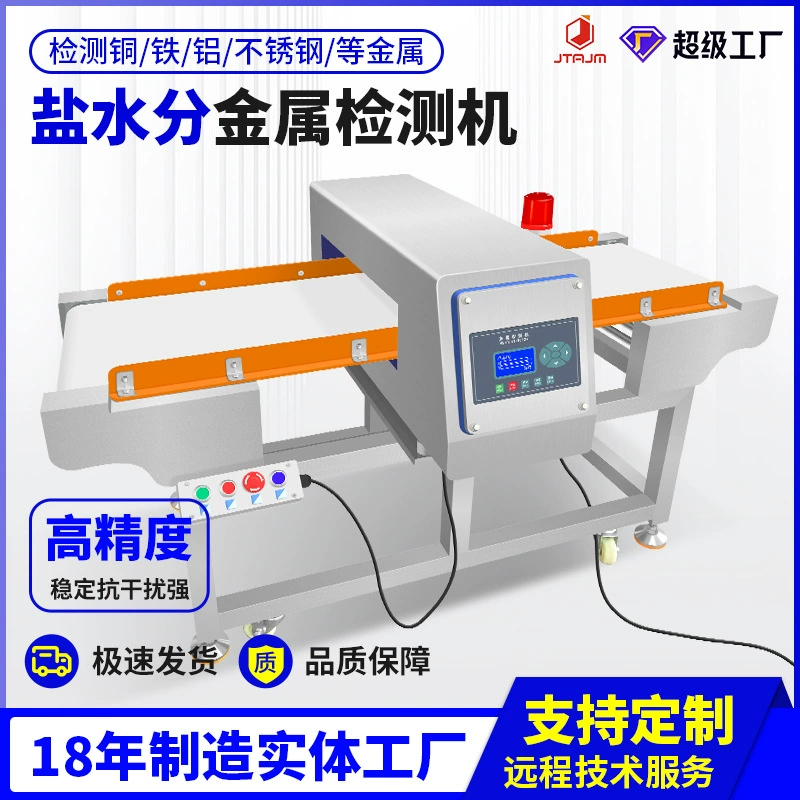 Цельнометаллоискатель пищевой завод рассол мясные продукты замороженные продукты Высокоточный металлический детектор посторонних предметов детектор золота