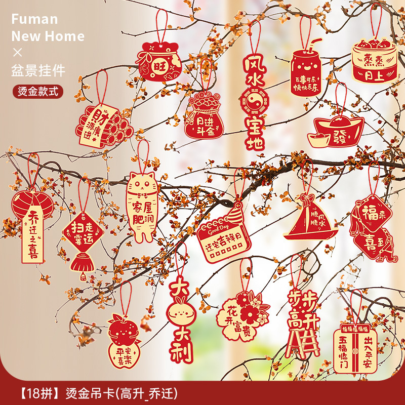 乔迁之喜装饰新居福字挂饰新房搬家入宅仪式布置用品全套绿植挂件|undefined