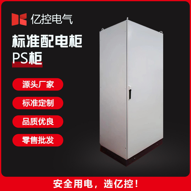 标准ps配电柜独立电气控制柜空箱户外防水配电柜电源动力柜外壳