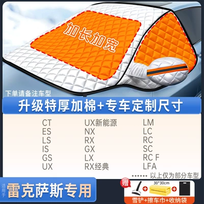 Car snow shield — Snow Protection, Windshield, Car Cover - special-for-lexus-upgraded-quilt-modelfree-snow-shovel-towel-storage-bag