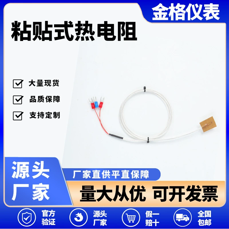 PT100PT1000 клейкий термостойкий поверхностный датчик температуры, платиновый сопротивление, труба, датчик температуры