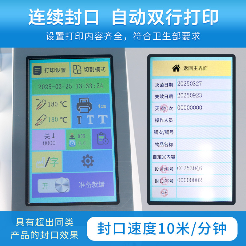 全自動切断印刷一体機口腔二行印刷自動切断シール機消毒滅菌袋包装|undefined