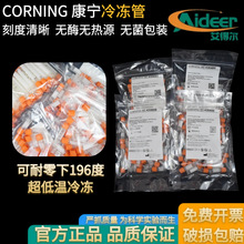 CORNING康宁冻存管2/5ml细胞冷冻管外旋内旋负80度样品管液氮存储