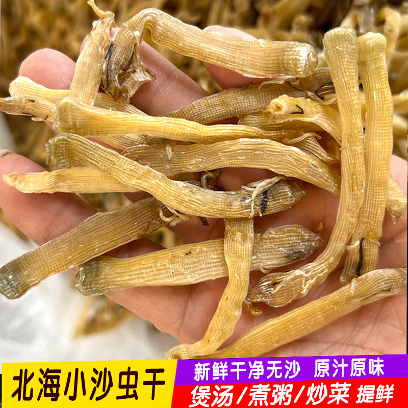 广西北海特产无沙小号沙虫干自晒海肠子海鲜干货煲汤煮粥酒席