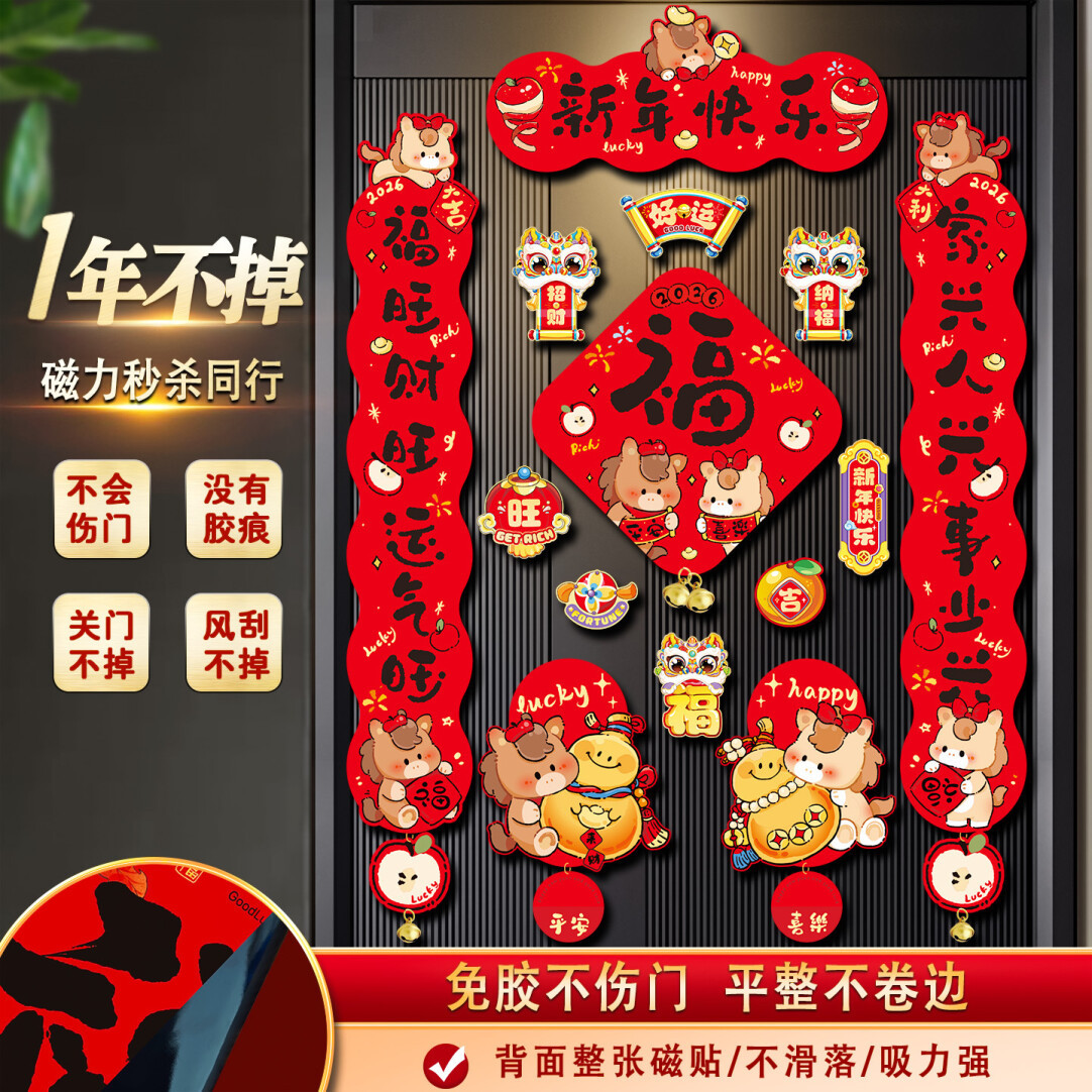 2026新款马年新年磁吸对联春联批货过年入户门大字门贴春节用品