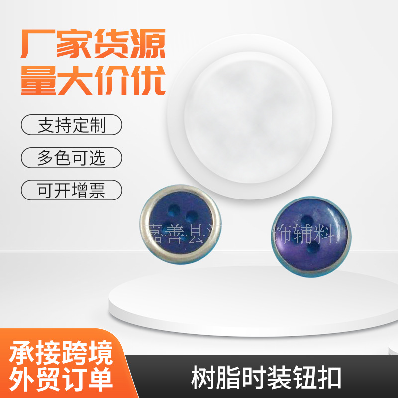 供应树脂时装钮扣 纽扣 西装钮扣 激光钮扣