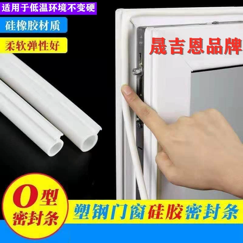 Пластиковая стальная уплотнительная лента для дверей и окон внутри и снаружи открыта O-образная уплотнительная лента Звукоизоляция дверей и окон и теплая уплотнительная лента