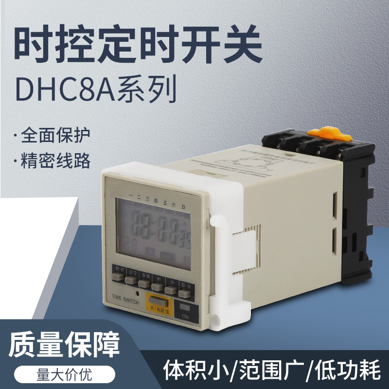 导轨式微电脑计时开关 DHC8A-1a DHC48 ZYT17-a  尺寸48X48