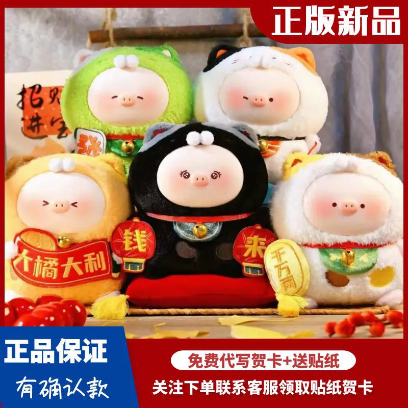 正版甜宝小猪喵喵猪搪胶脸系列盲盒可爱毛绒公仔女生新年礼物