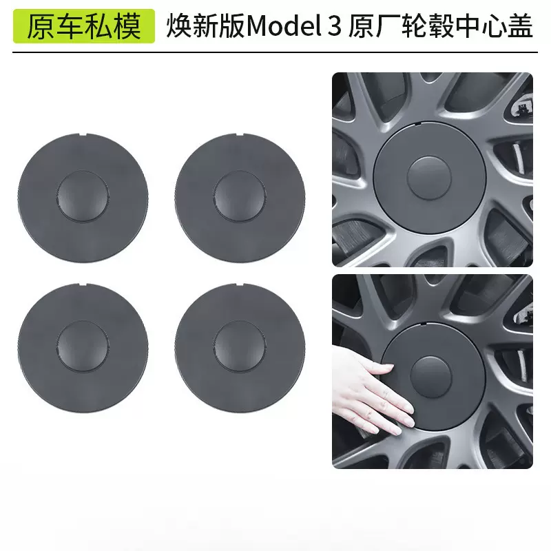 外贸适用于焕新版model3特斯拉轮毂中心盖中心轮毂盖改装配件批发