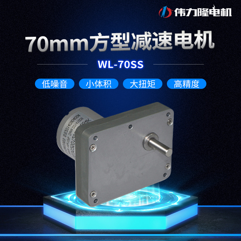 70mm低噪方型减速电机 直流微型马达售货机标签机电机云台灯马达