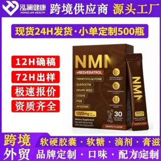 跨境白藜芦醇NAD+Resveratrol补充剂槲皮素便捷包装批发定制品牌