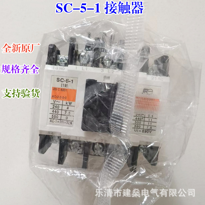 全新原厂 日本富士交流接触器SC-4-0 SC-4-1 1NO/1NC SC-5-1 1a1b