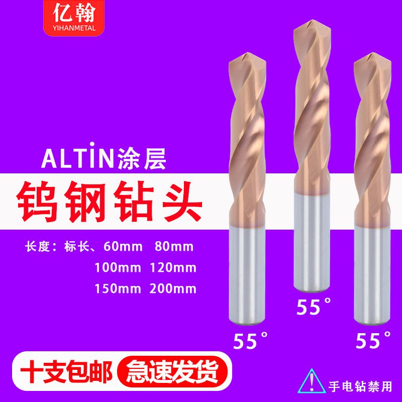 55度整体合金钨钢钻头7.1 7.2 7.3 7.4 7.5*60 80 100涂层120 150