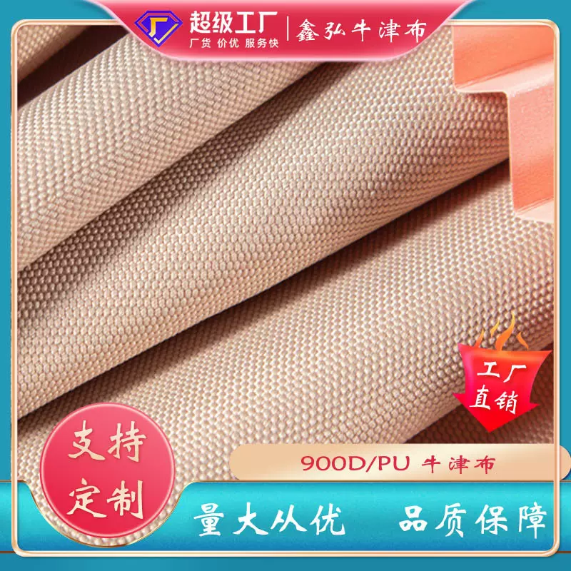 工厂定制900DPU涤纶牛津布箱包布料背包布学生包面料笔袋轻便耐磨