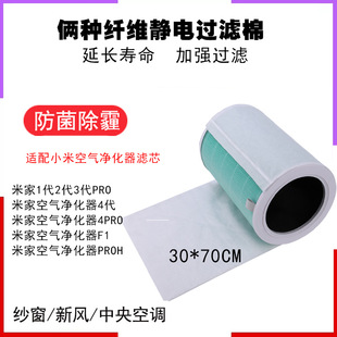 DIY Mijia Air Purifier Filter Element Screen Electrostatic Cotton HEPA Filter Paper Removal pm2.5 Air Conditioning Filter Screen Cotton Filter