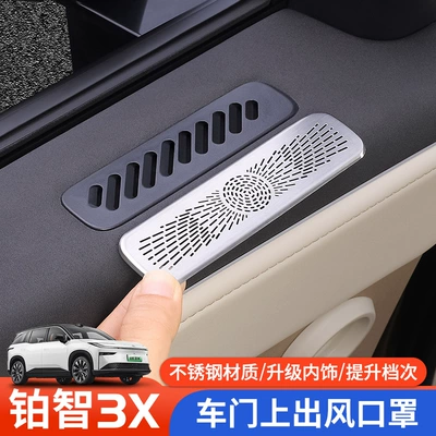 Suitable for Platinum 3X Door Horn Protective Cover Air Conditioning Outlet Dust Cover Interior Modification Accessories