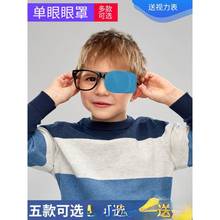 弱视遮盖单眼罩斜视弱视训练遮盖眼罩眼贴儿童成人单眼视力矫正
