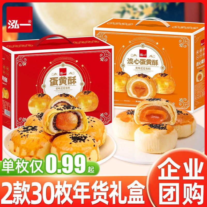 泓一蛋黄酥春节礼盒流心年货早餐面包小吃整箱走亲戚送礼品零食品