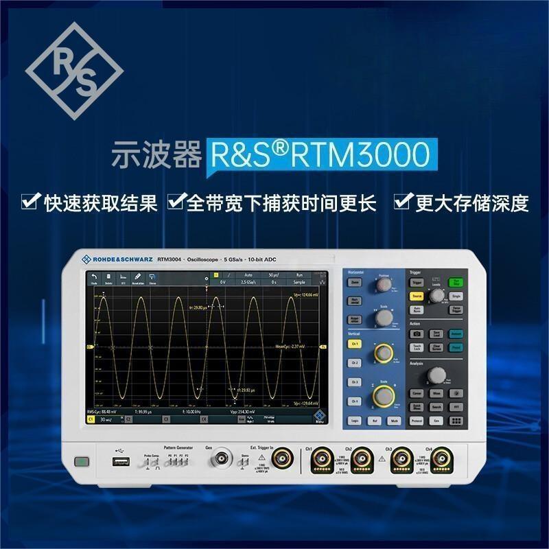 罗德与施瓦茨R&S示波器四通道RTM3004带宽100M-1G采样率5GS