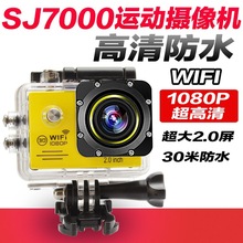 SJ7000运动相机摩托车自行车行车记录仪潜水wifi摄像机1080P